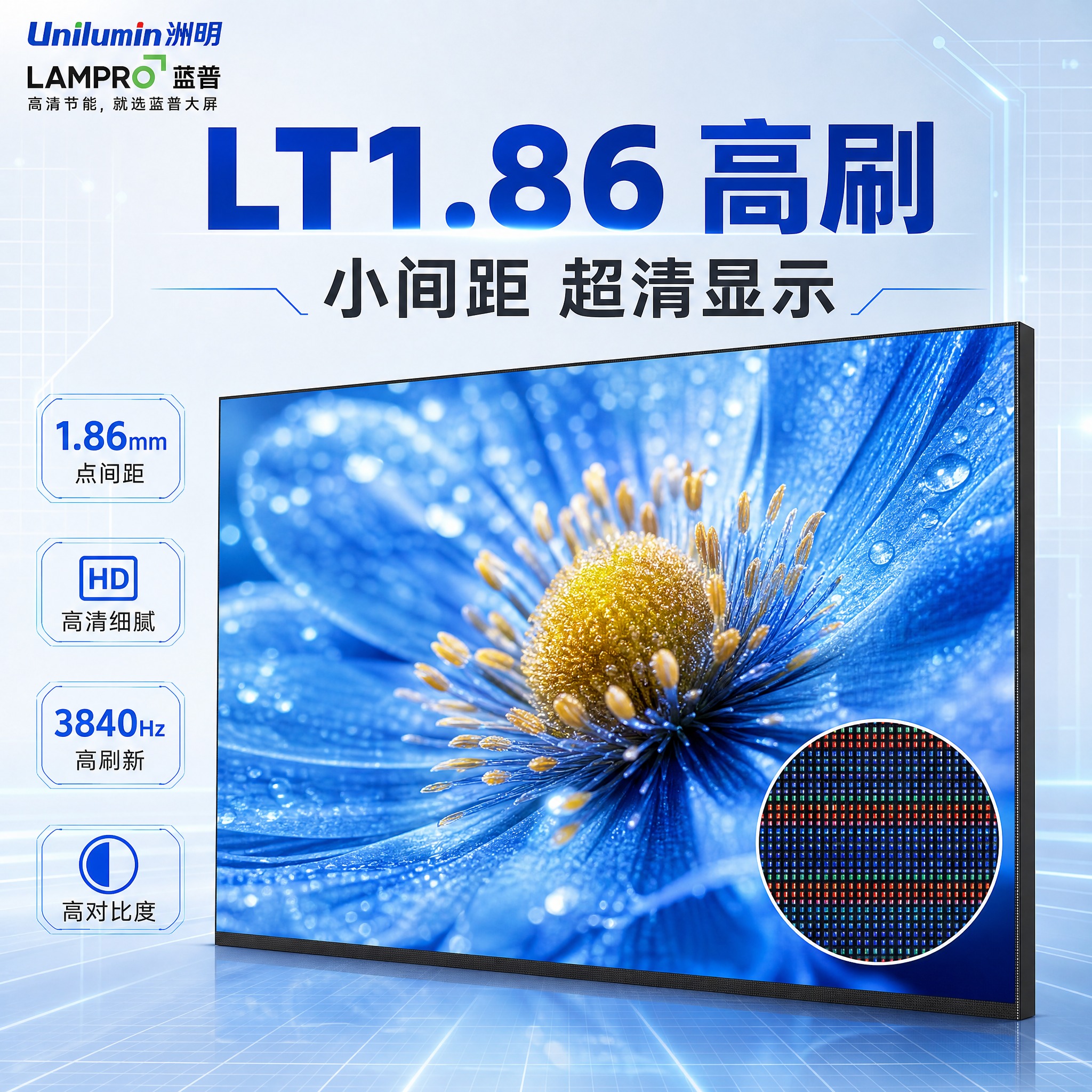 [主图-4] LT1.86 高刷 LED显示屏SKU搜索主图，… - 图片创意预览