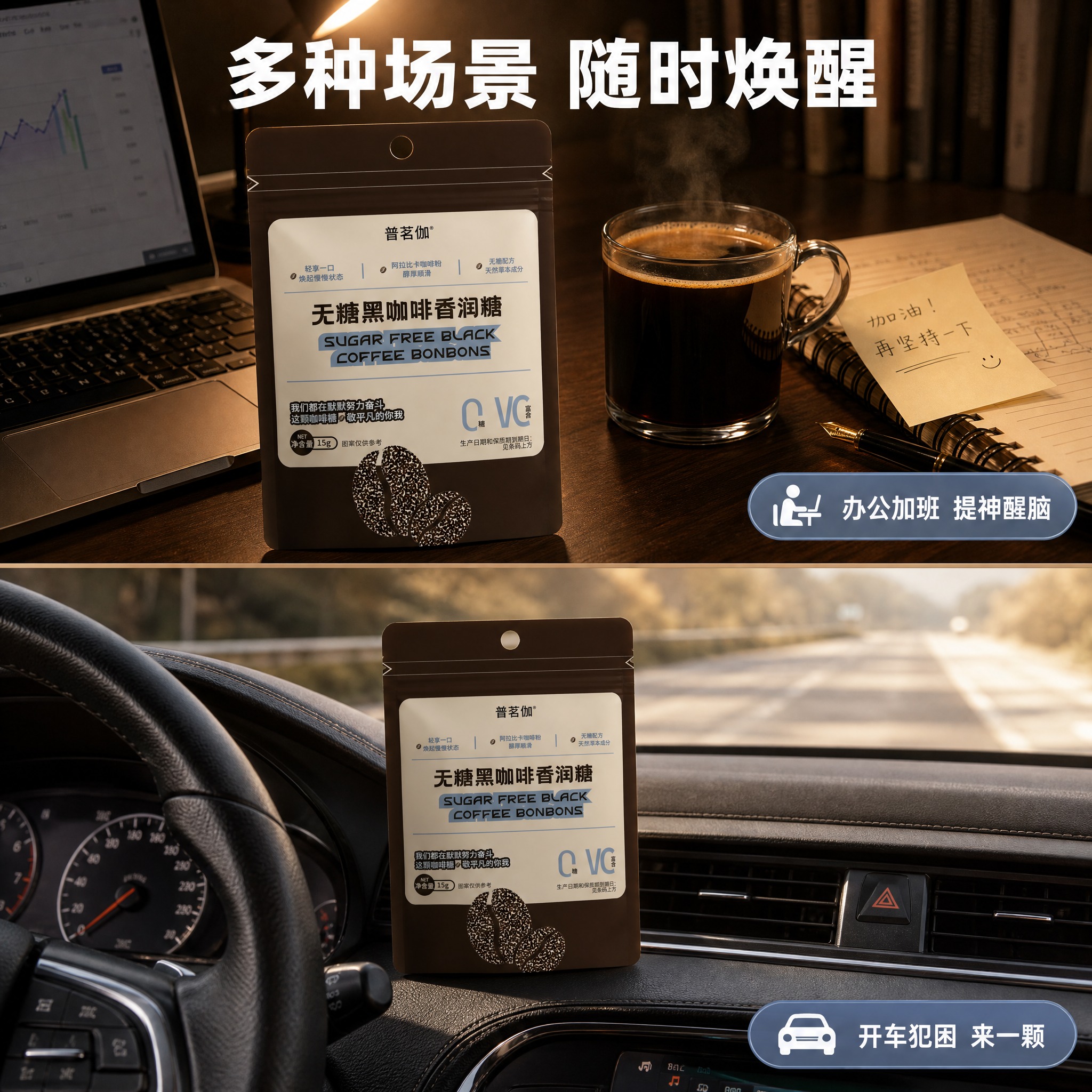 [主图-4] 普茗伽无糖黑咖啡香润糖 场景与体验 办公开车双场… - 图片创意预览