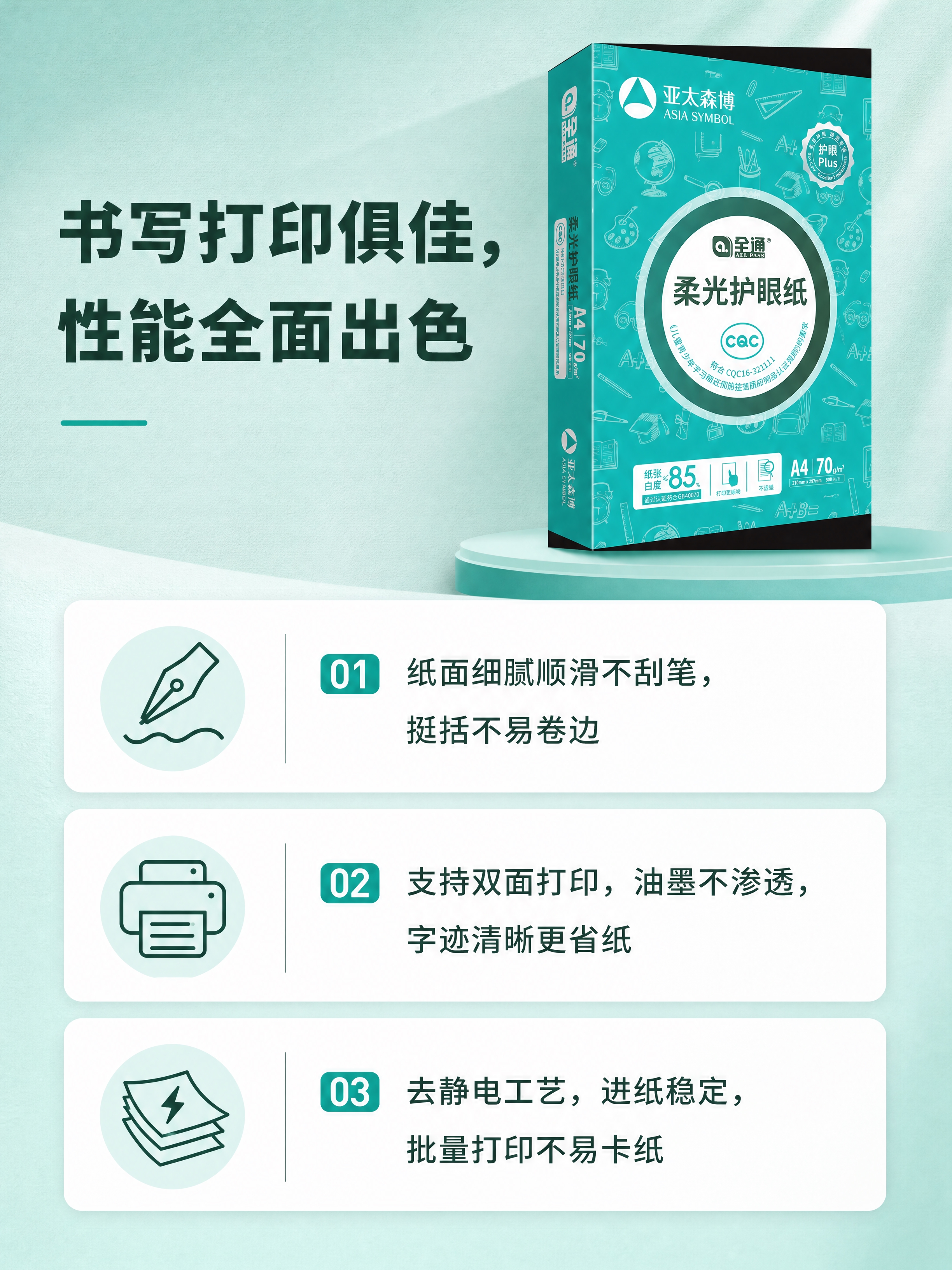 [商品] 使用【图1】亚太森博全通柔光护眼纸A4 70g包装盒… - 图片创意预览