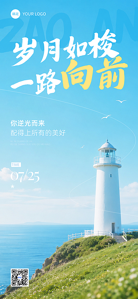 早安问候日签励志朋友圈早安清新海边风手机海报