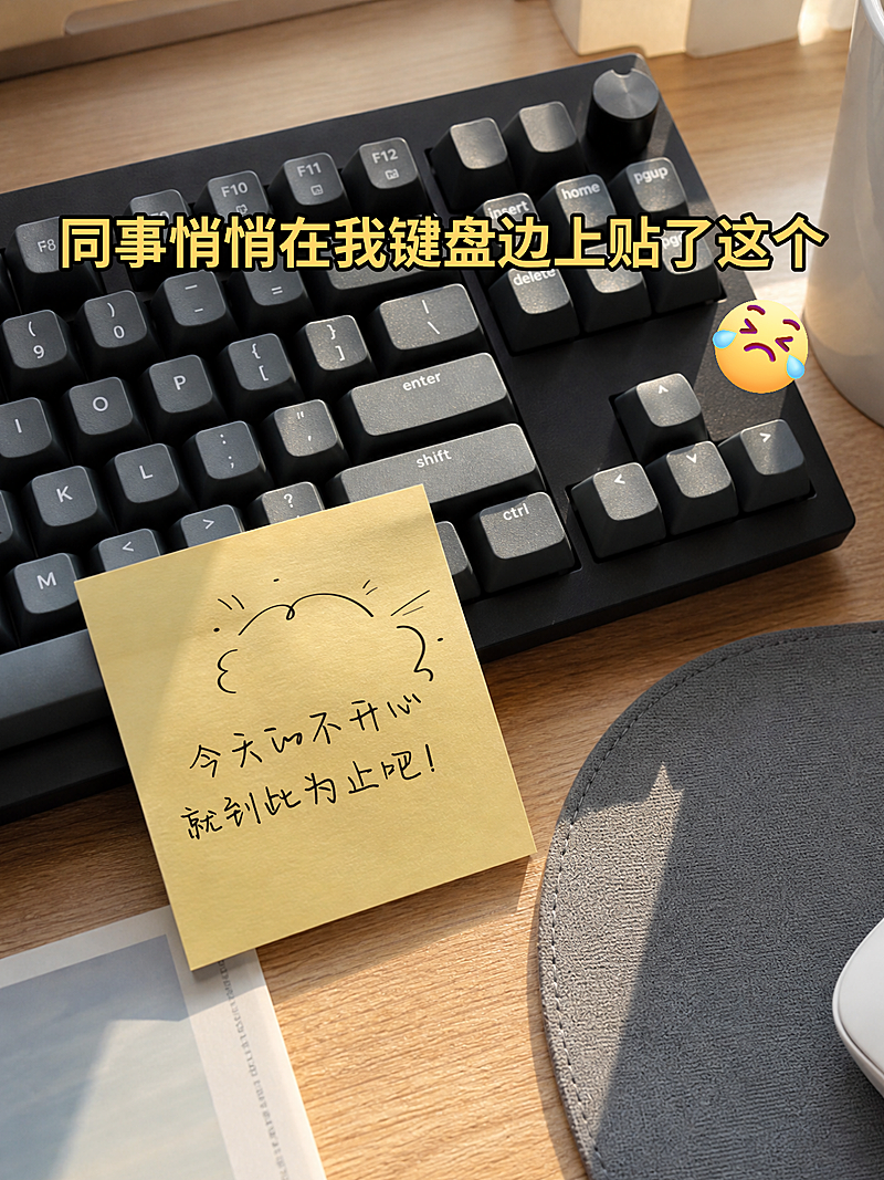 职场办公同事温暖桌面键盘手写便签治愈情绪文案小确幸小红书封面