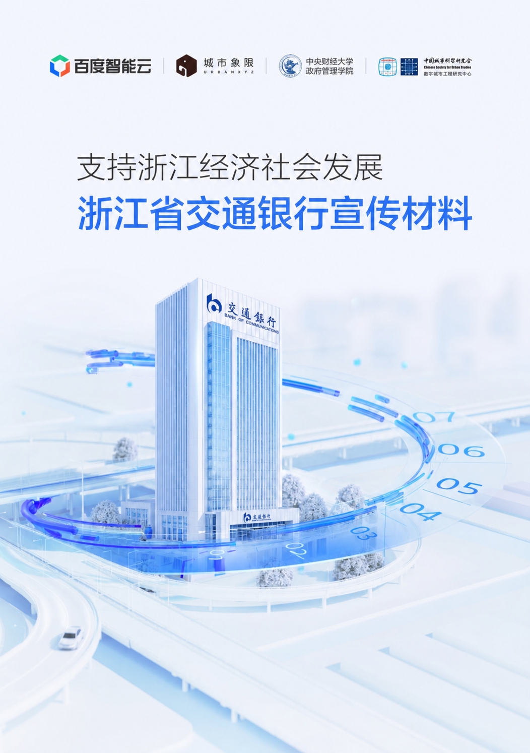 参考图整体版式骨架、配色体系和科技氛围保持不变，将画面中央的建… - 图片创意预览