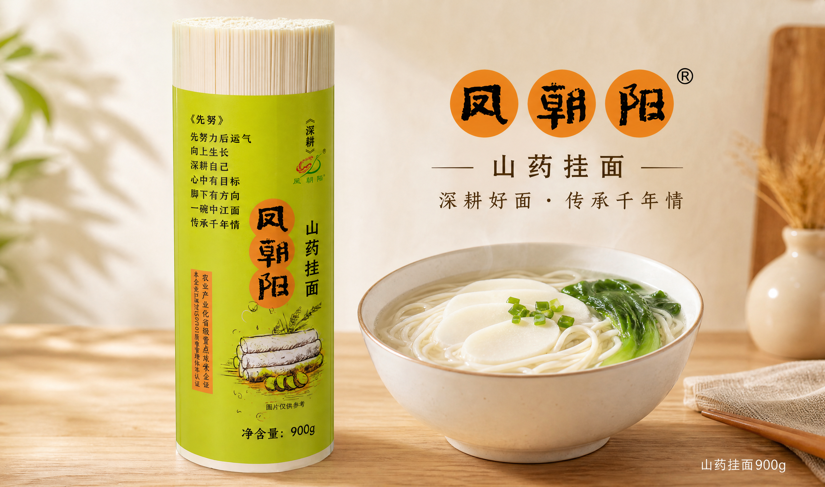 [900g-山药首屏卡] 淘宝/天猫详情卡：凤朝阳山药挂面90… - 图片创意预览