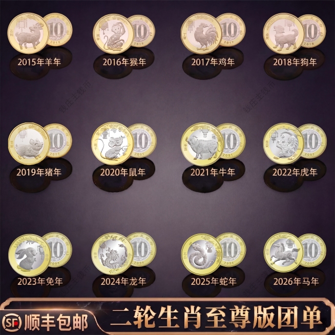 只将图片底部文字'二轮生肖终极版团单'中的'终极版'修改为'至尊版'，其他所有内容、布局、风格保持完全不变预览效果