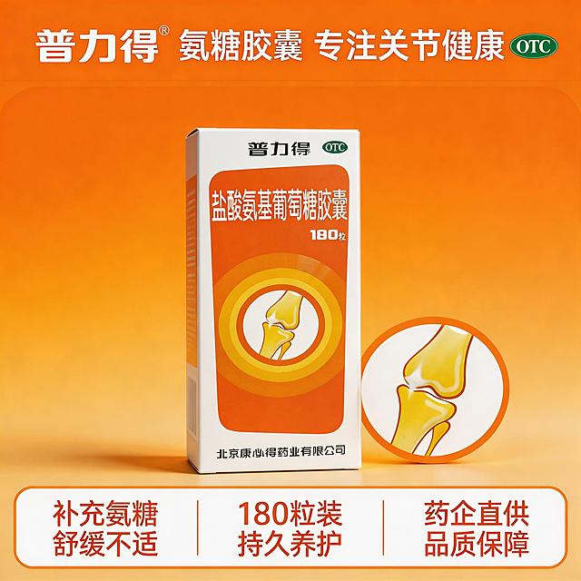 盐酸氨基葡萄糖胶囊电商主图，首要目标是在搜索结果页中一眼抓住注意力。顶部核心信息区主标题“普力得 氨糖胶囊 专注关节健康”，字体为白色加粗，搭配橙色的标签突出显示，旁边标注OTC标识。中部商品展示区居中放置普力得盐酸氨基葡萄糖胶囊药盒，药盒旁搭配简约的健康关节图示，背景为暖橙色渐变，光线明亮突出产品。底部辅助信息区通栏设计，采用白色背景配橙色边框，左侧写“补充氨糖 舒缓不适”，橙色字体，中间写“180粒装 持久养护”，右侧写“药企直供 品质保障”。整体风格温暖亲和，商品占据核心视觉位置，画面宽高比1:1，层次清晰，文字不遮挡产品主体，符合电商主图规范。