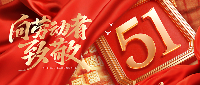 五一劳动节金属感节日祝福51星星公众号首图AIGC