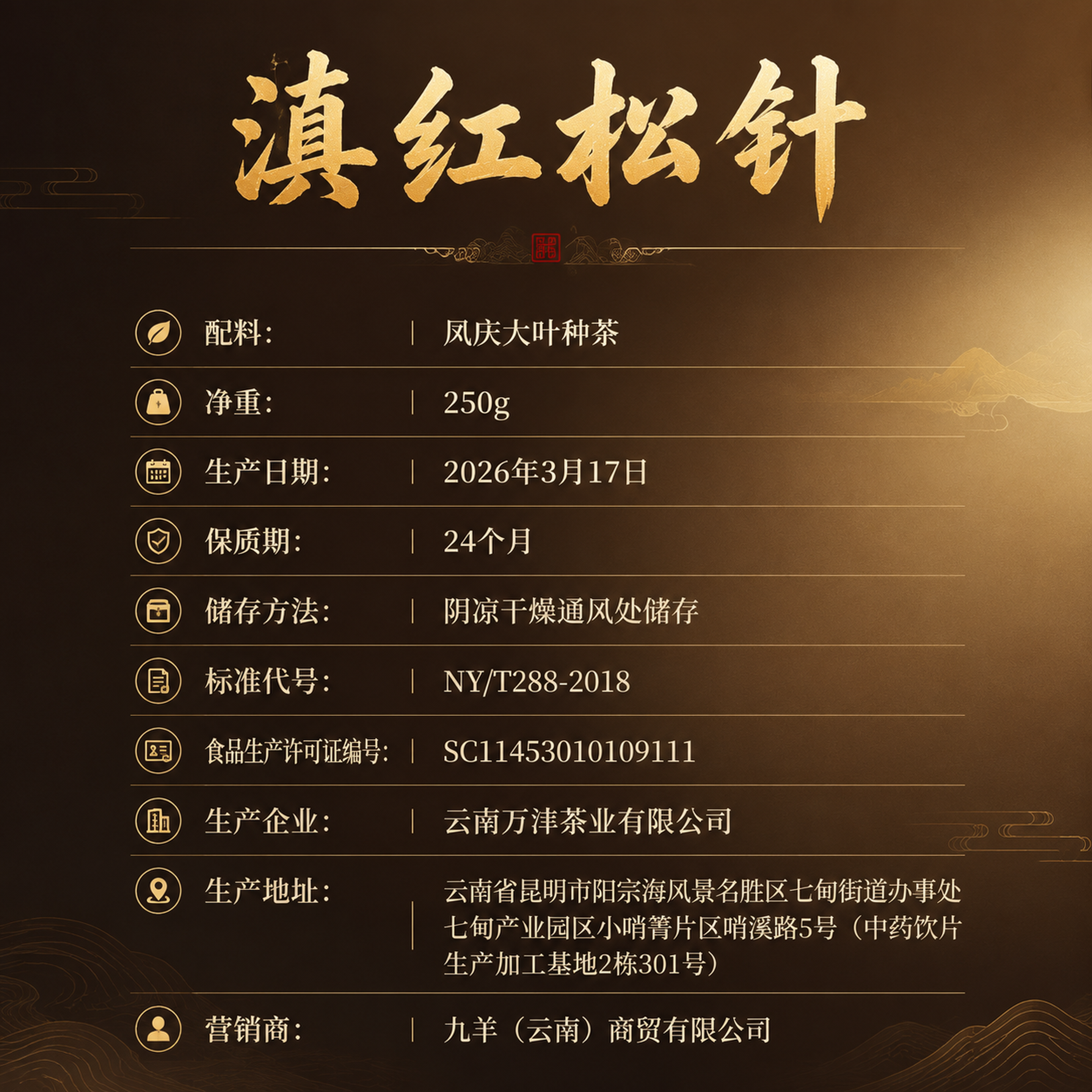 中式典雅风格的茶叶产品信息参数图，1:1正方形构图。画面中不出… - 图片创意预览