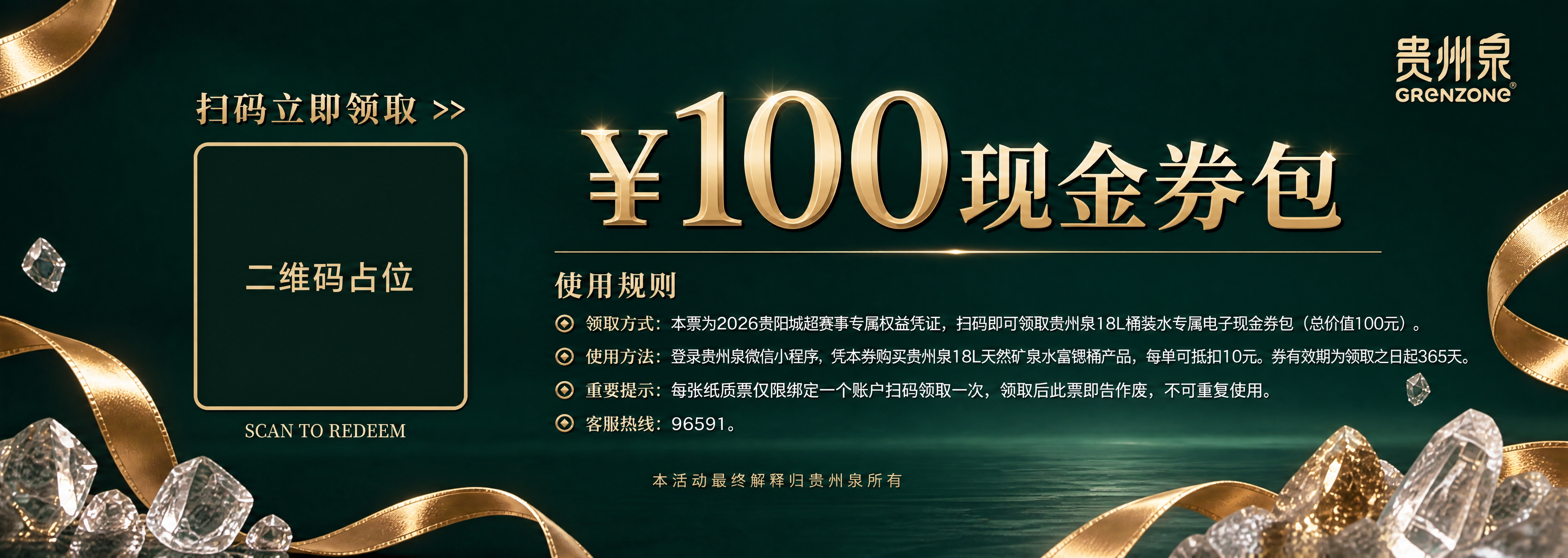 现金券反面设计，横版长条形。参考正面图的深墨绿色背景色调——透… - 图片创意预览