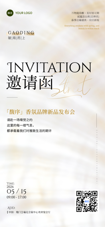 轻奢高级白金新品发布会邀请函预览效果