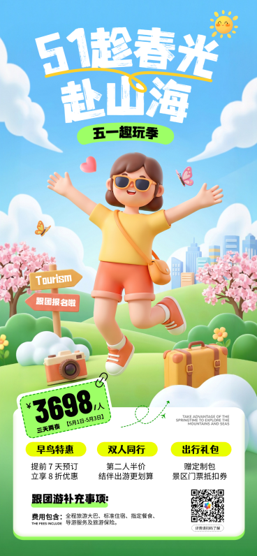 五一出行跟团活动绿色卡通3D宣传海报预览效果