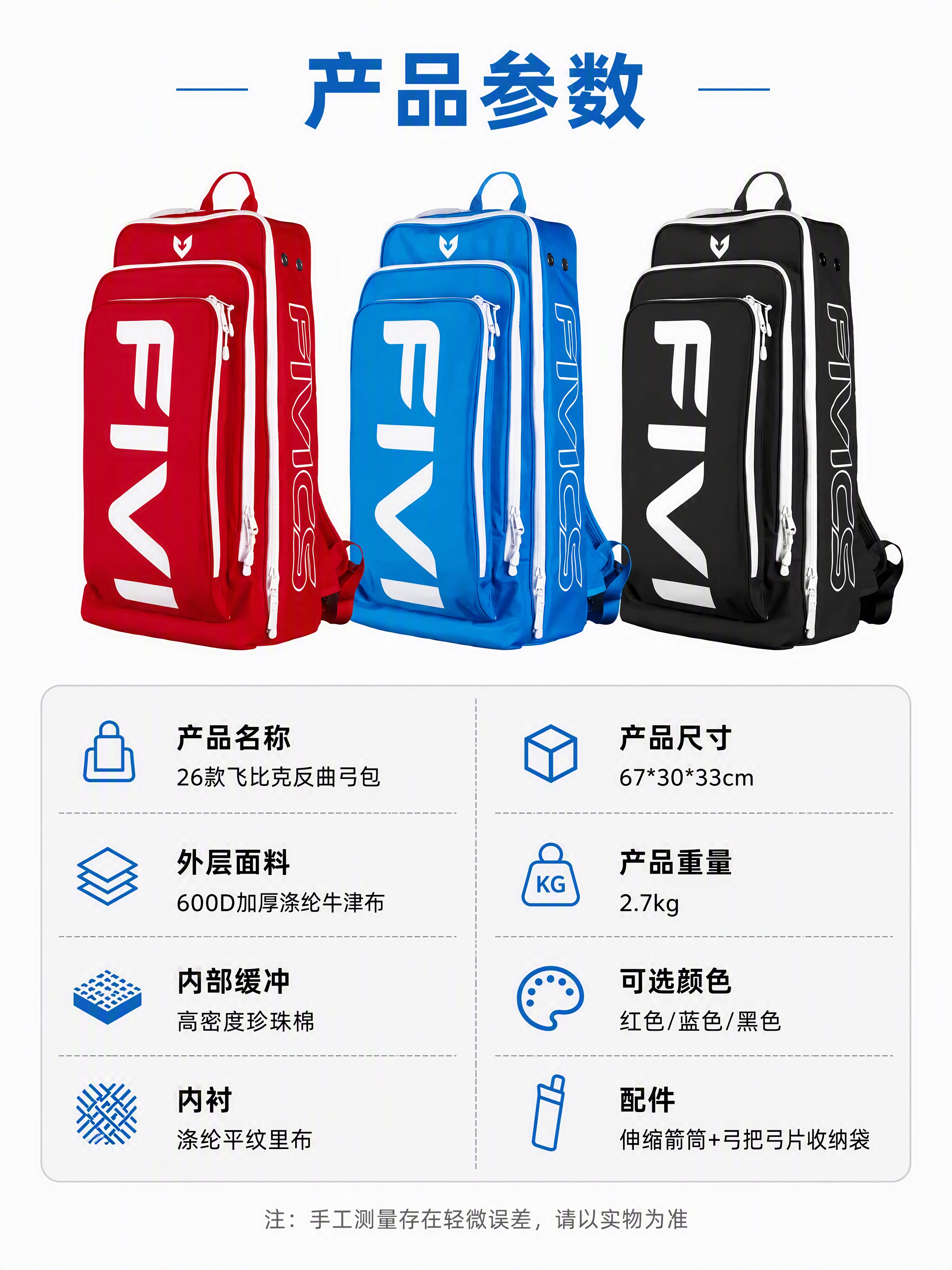 第8张 参数规格页-飞比克反曲弓包完整产品信息。本张使用【图1… - 图片创意预览