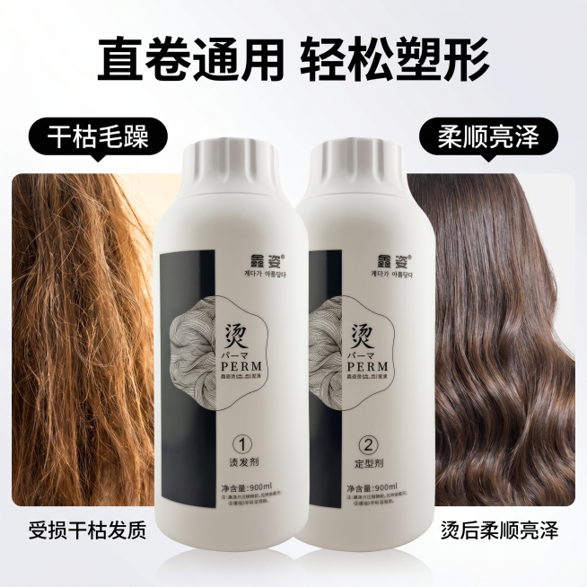 [主图-4] 烫发水适用发质功效对比图
[氛围风格] 清晰对比，专业可信，对比强烈
[画质] 商业摄影，高清，对比清晰，细节丰富
[元素] 采用三段左右对比布局，左侧展示"受损干枯发质",配干枯毛躁头预览效果