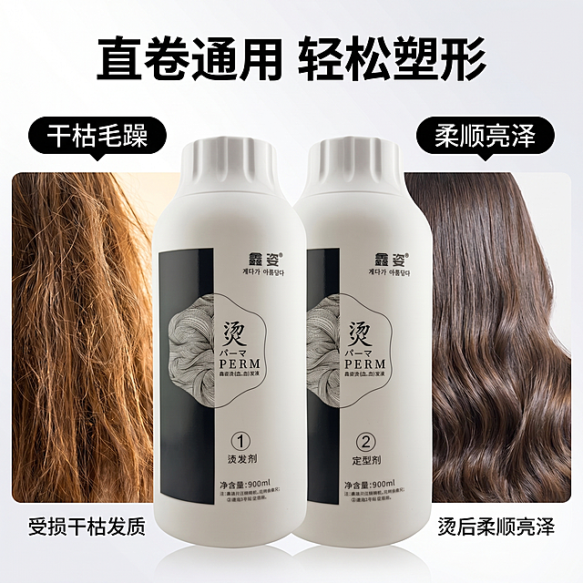 [主图-4] 烫发水适用发质功效对比图
[氛围风格] 清晰对比，专业可信，对比强烈
[画质] 商业摄影，高清，对比清晰，细节丰富
[元素] 采用三段左右对比布局，左侧展示"受损干枯发质",配干枯毛躁头发局部特写，中心位置放置鑫姿烫发药水两瓶套装，保持产品外观文字LOGO和原图一致，右侧展示"烫后柔顺亮泽",配烫后顺滑光泽头发局部特写，形成完整的问题-产品-结果视觉闭环。产品大小占比中心位置约50%，不遮挡左右对比展示
[光影] 整体光线均匀明亮，左右对比光影统一，产品受光均匀，突出质感
[配色] 浅色背景，左侧暖调突出干枯问题，右侧冷调突出顺滑效果，产品保持原有黑白配色
[文字版式] 左侧加粗标签标注"干枯毛躁",右侧加粗标签标注"柔顺亮泽",顶部居中大字文案"直卷通用 轻松塑形",黑色加粗主文案，不遮挡产品主体。文字排版分区清晰，不干扰主体展示
[比例分辨率] 1:1比例，2k分辨率，超高清
[负向提示词] 变形，文字错乱，夸大对比，遮挡主体，颜色混淆，背景杂乱