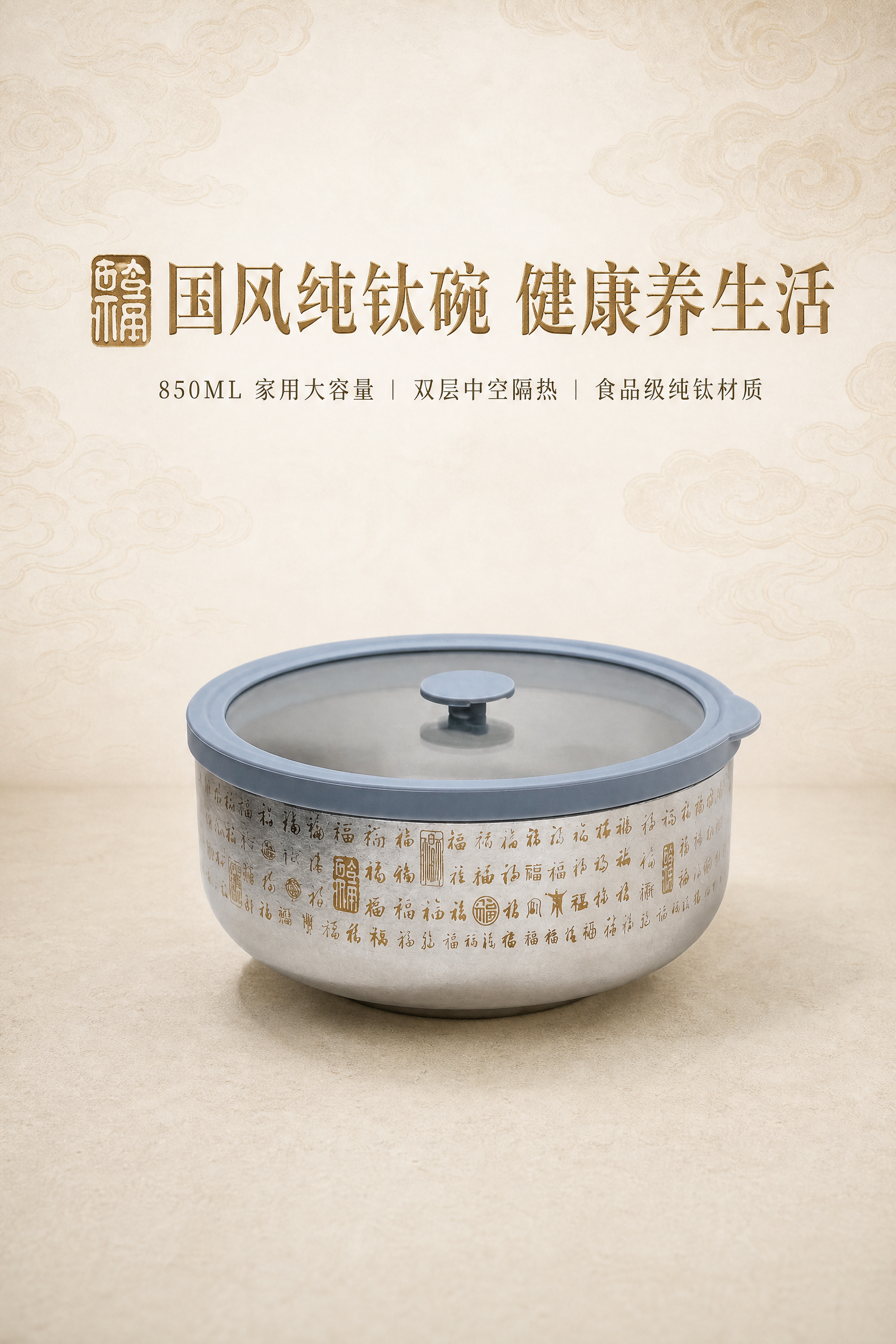 将背景替换为浅宣纸色搭配淡祥云暗纹的国潮新中式轻奢场景，四周大… - 图片创意预览