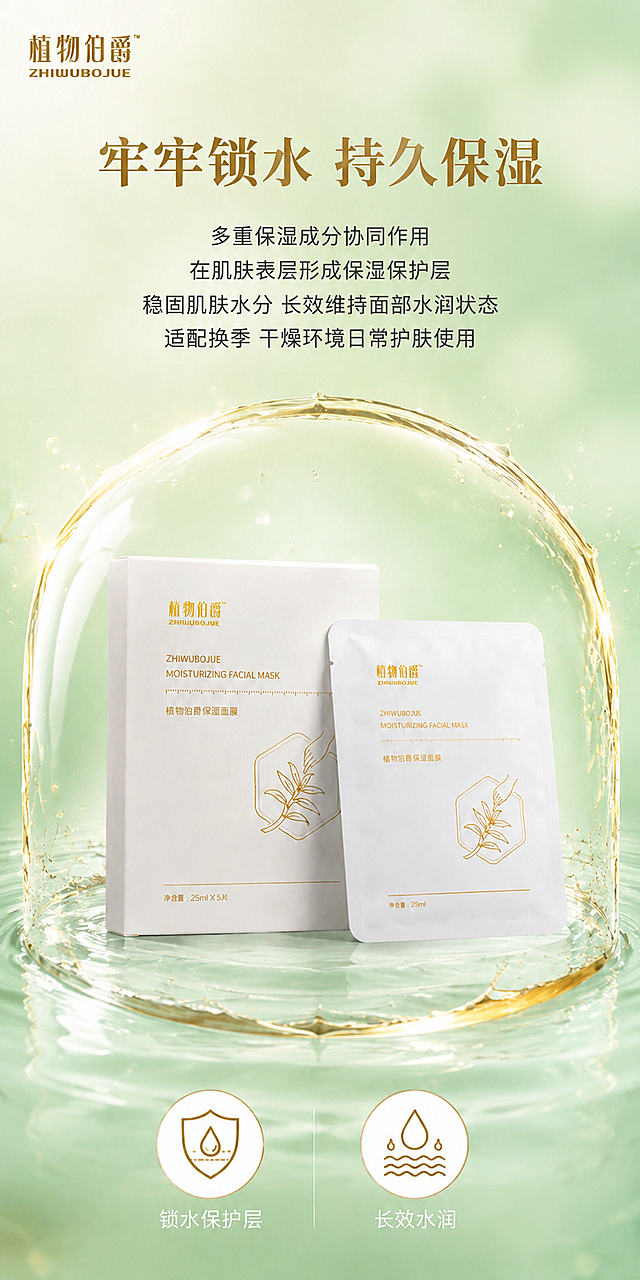 将整张详情图的背景底色统一替换为浅薄荷绿渐变柔焦风格，背景为柔和的薄荷绿色渐变（从浅薄荷绿到更浅的薄荷绿过渡），带有柔焦朦胧质感。画面中的面膜盒和面膜袋产品、金色水泡罩、水滴、水面波纹、文字内容、底部两个图标（锁水保护层、长效水润）等所有前景元素均保持原样不变，位置、大小、颜色、文字内容完全一致，仅替换背景底色。产品和文字清晰锐利，背景柔焦朦胧。