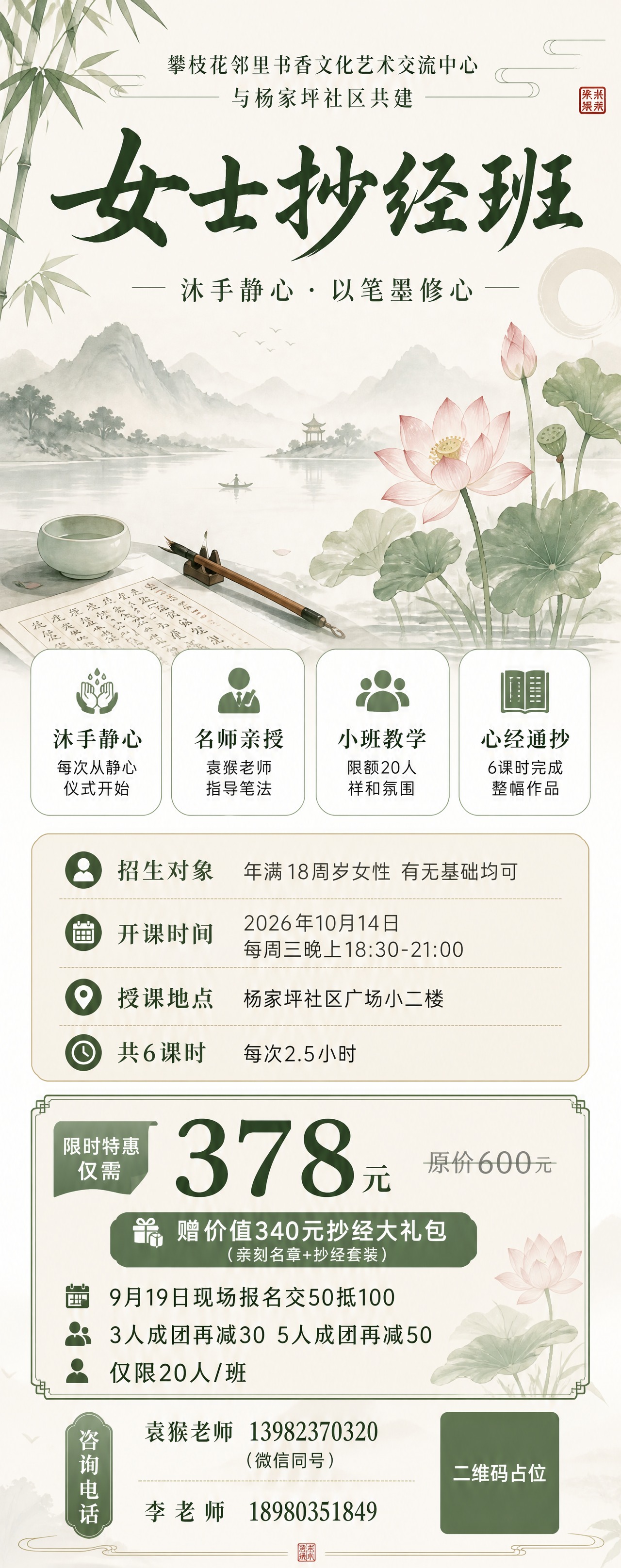 一张竖版门型展架招生海报，禅意清新风格，女士抄经班宣传海报。… - 图片创意预览