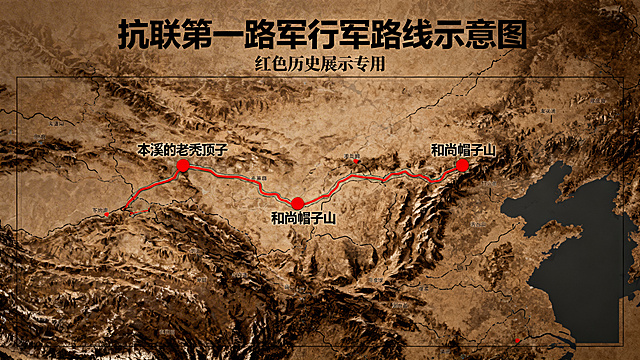 抗联第一路军行军路线示意图，清晰标记出本溪的老秃顶子、和尚帽子山两处位置，地图风格严谨写实，适合红色历史展示
