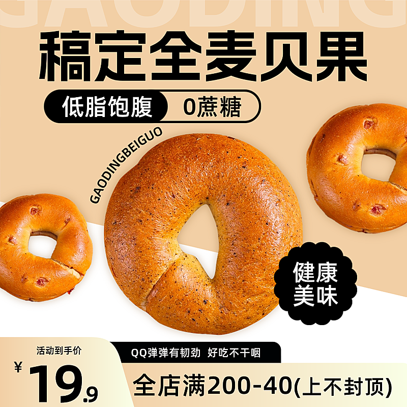 创意食品全麦面包美食食品餐饮电商零售主图直通车