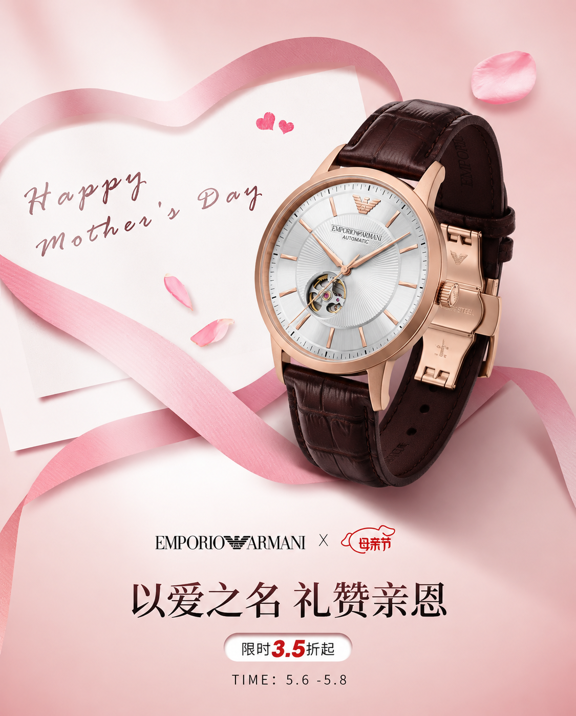 参照第一张图的整体构图、版式和粉色母亲节氛围，将画面中的手表替… - 图片创意预览