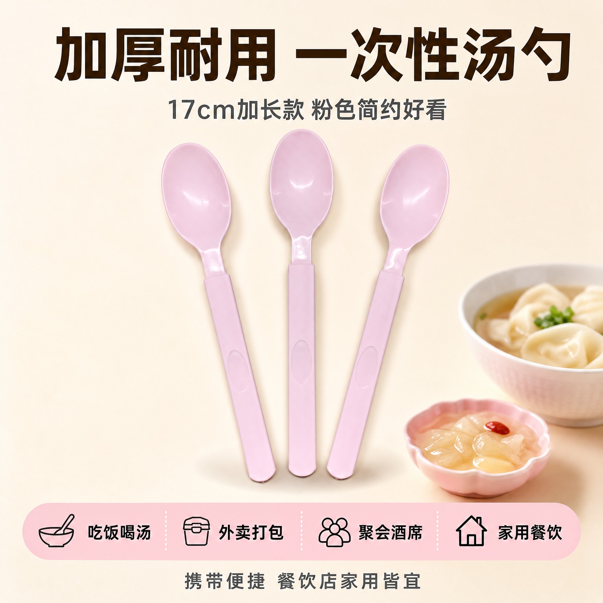 [单张主图] 一次性粉色塑料汤勺 淘宝电商主图 爆款促销感路线… - 图片创意预览