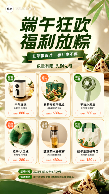 端午节节日商品促销活动宣传清新国潮风竖版海报预览效果