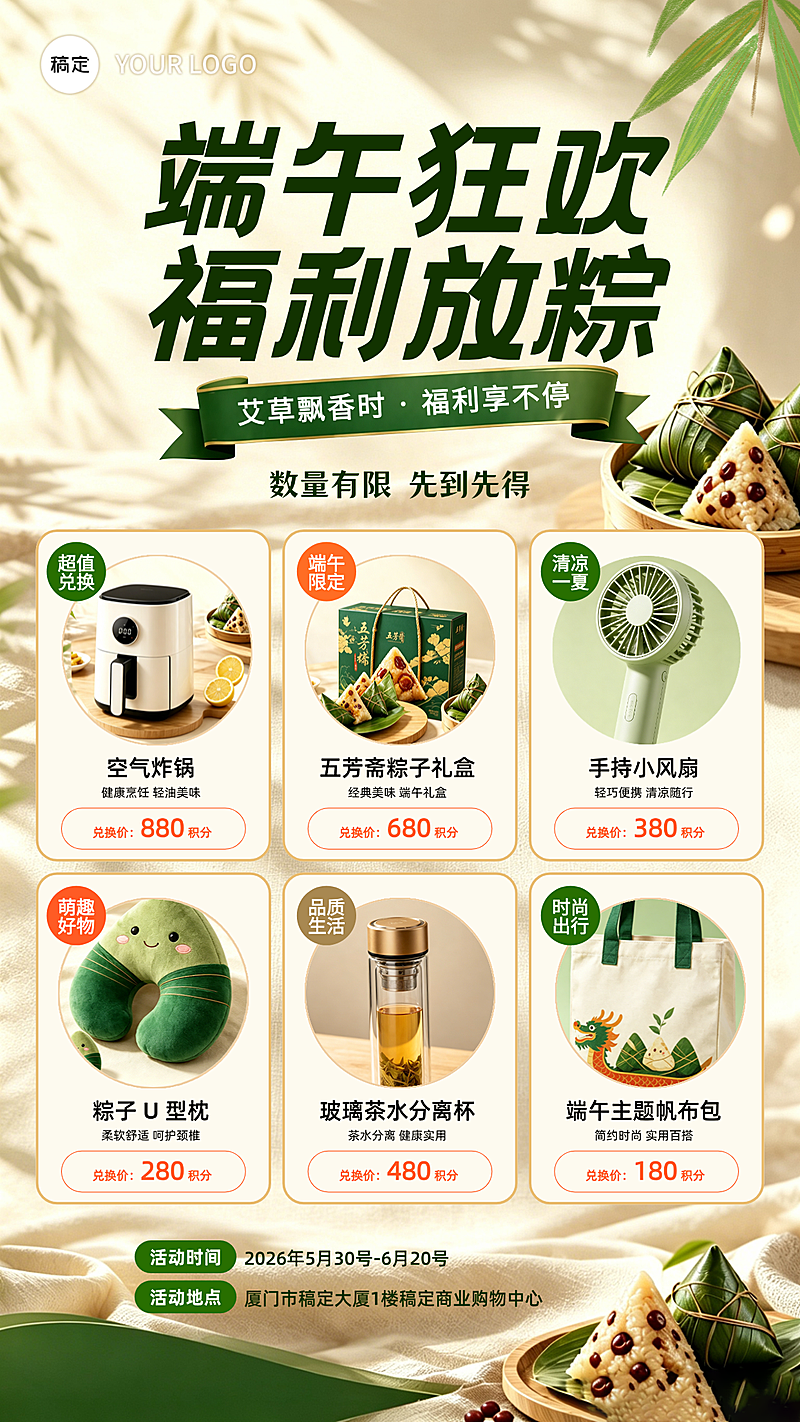 端午节节日商品促销活动宣传清新国潮风竖版海报