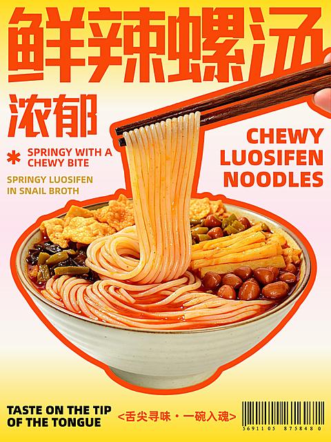 地方美食粉面产品营销现代实物风小红书封面