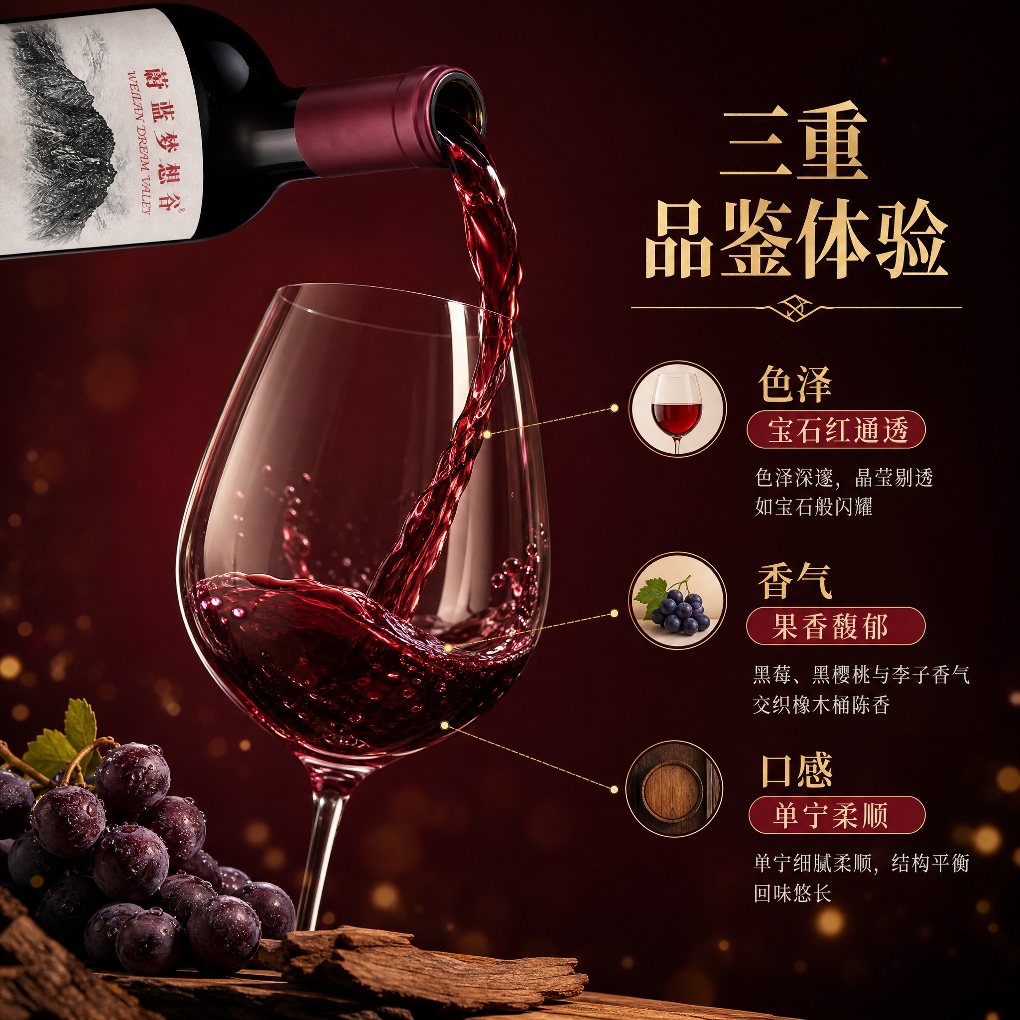 [主图-3] 细节与口感 马瑟兰干红品鉴细节展示 [统一基调]… - 图片创意预览