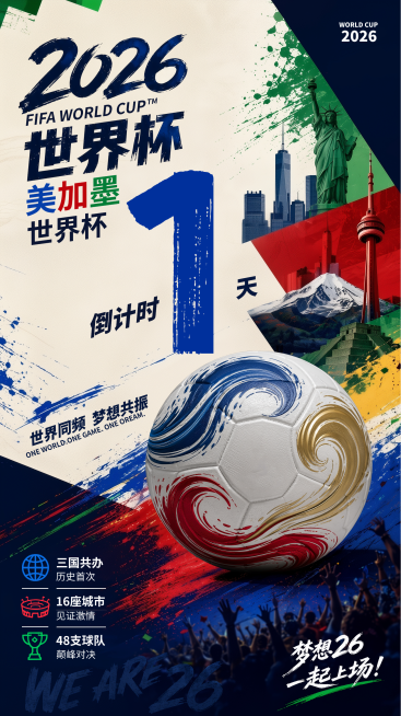 2026年世界杯倒计时宣传热血感竖版海报预览效果