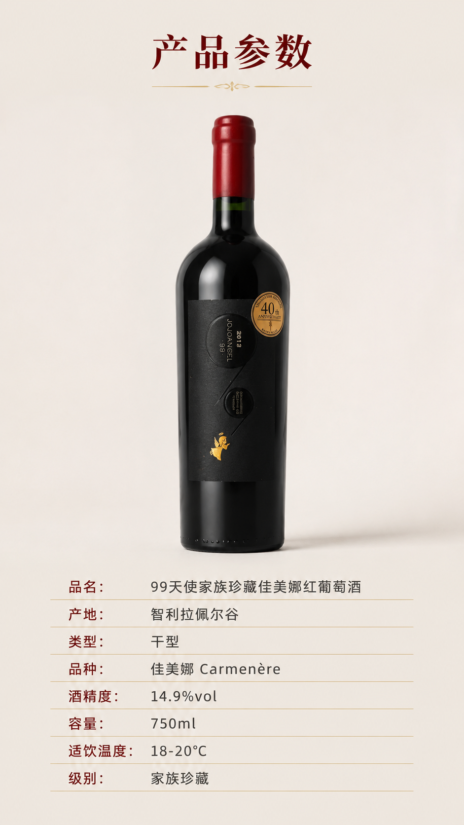 [商品] 使用【图1】99天使家族珍藏佳美娜红葡萄酒；保留瓶身… - 图片创意预览
