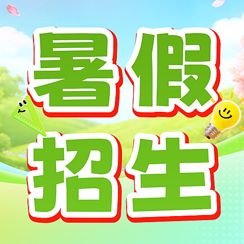 3d卡通暑假招生教育宣传微信公众号次图