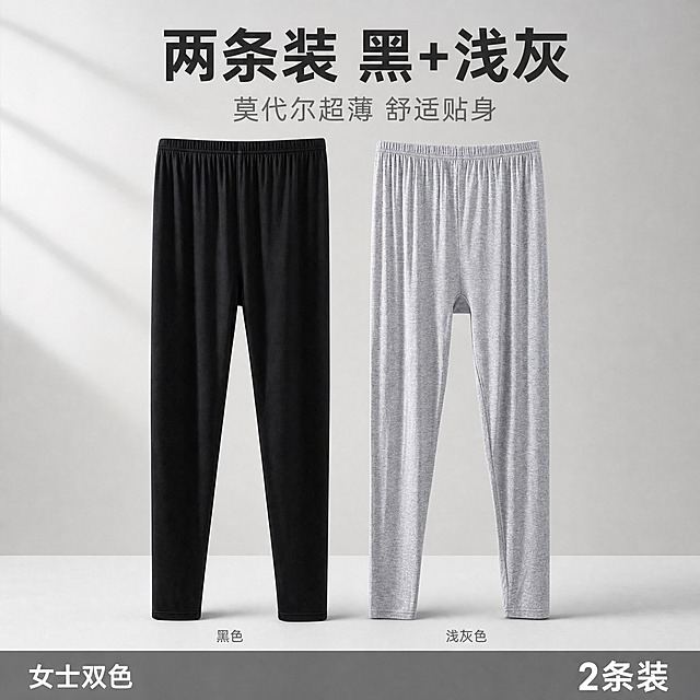 将黑色和浅灰色两条女士莫代尔秋裤合并成一张两条装电商主图。左侧为黑色秋裤，右侧为浅灰色秋裤，两条秋裤并排站立展示，保持各自的外形、垂感、松紧腰头、裤型和面料质感完全不变，黑色保持纯黑，浅灰色保持原花灰质感，不得变形。两条秋裤高度一致，间距适中，形成双色两条装的成套展示效果。背景为浅灰到米白的柔和渐变，底部有浅灰色台面承托，两条秋裤下方各有自然柔和的接触阴影，左上角有轻微斜射窗光光影效果，整体简洁高级。顶部居中加大字主标题文案：「两条装 黑+浅灰」，粗黑体深灰色；主标题下方小字副文案：「莫代尔超薄 舒适贴身」，中灰色，字号约为主标题40%；底部浅黑色半透明通栏，左侧白色文字「女士双色」，右侧白色文字「2条装」。黑色秋裤下方标注小字「黑色」，浅灰色秋裤下方标注小字「浅灰色」，文字清晰不遮挡裤身。商业摄影质感，光线柔和均匀，面料细腻哑光，褶皱自然明暗过渡。1:1正方形，2k高清。负向：秋裤变形、垂感改变、颜色偏差、文字错字糊字、水印、背景杂乱、产品悬浮、模糊、右下角女士黑色文字。