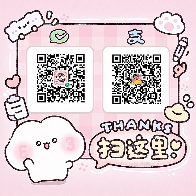 移除二维码下方的文字内容，保留原模板的可爱粉色风格以及二维码主体，左侧放微信二维码，右侧放支付宝二维码