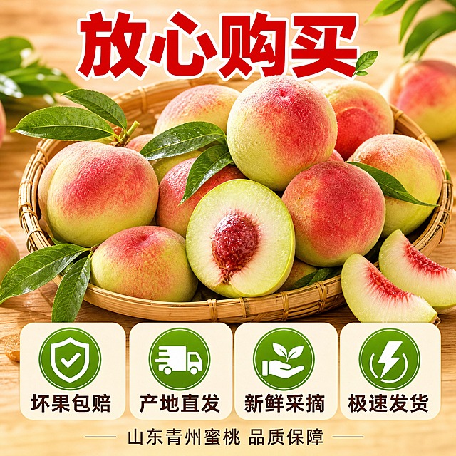[主图-5] 服务承诺与转化下单，展示规格与售后保障，促进下单。
[统一基调] 拼多多风格，大字直白，暖色调，主标题用粗黑体大字，字色为正红色，辅助文案用深棕色，强调色为鲜绿色，整体画面饱满有冲击力，背景为自然果园暖光场景。
[画面] 画面主体是满满一筐新鲜采摘的青州蜜桃，筐是竹编或纸箱装，桃子饱满青红，上面还带着新鲜桃叶，旁边有切开的桃子展示果肉。背景是温暖的浅木色桌面，有几片绿叶点缀。产品占画面约60%，位于画面中上部，下方留出空间放服务承诺信息。
[光影质感] 柔和室内自然光，桃子表面光泽自然，绒毛清晰，筐体质感真实，阴影柔和，整体温馨干净，商业高清摄影质感。
[配色] 背景浅暖木色，主标题正红色，服务图标用绿色底白色图标，文字深棕色，整体干净清爽有信任感。
[文字版式] 顶部居中粗黑体大标题：放心购买。画面底部横向排列四个服务图标加文字，从左到右：第一个「坏果包赔」，第二个「产地直发」，第三个「新鲜采摘」，第四个「极速发货」。每个图标上方是简约图标，下方是文字。最底部有一行小字：山东青州蜜桃 品质保障。文字清晰排列，不遮挡主体桃子。
[输出要求] 1:1正方形，文字清晰无错字，产品清晰不变形，画面干净无杂乱元素，无水印无平台Logo，禁止出现极限词。