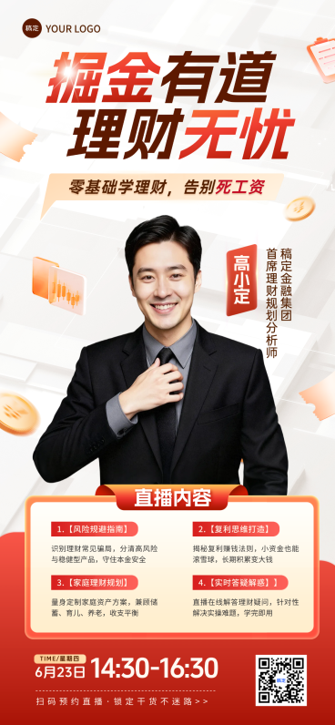 商务感金融理财投资课程宣传直播预告全屏竖版海报预览效果