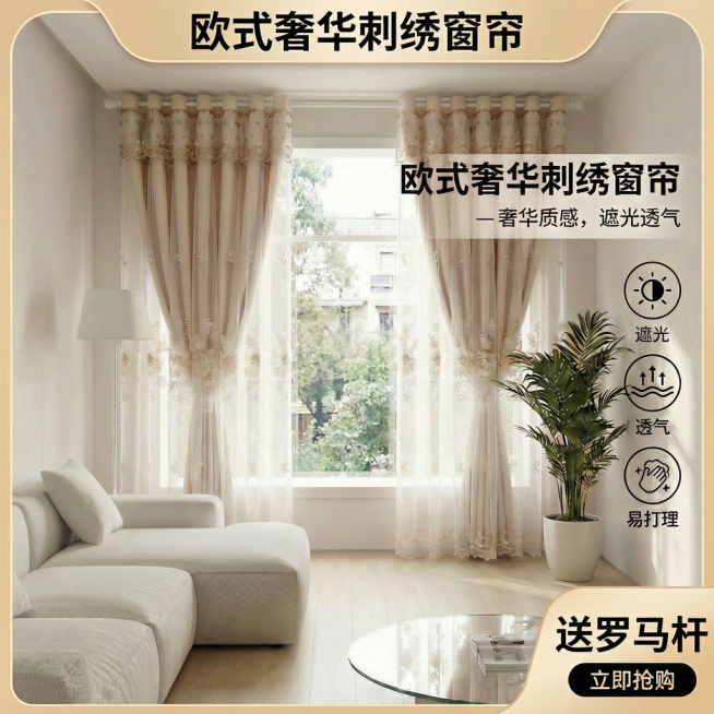 将图中的窗帘变成米色，其他保持不变预览效果