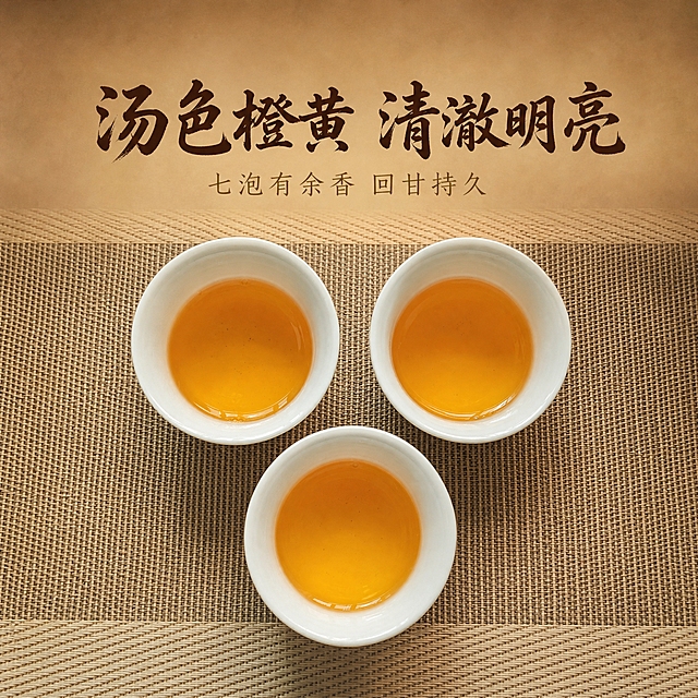 [主图-3] 汤色展示图 突出汤色橙黄清澈明亮的核心卖点。
[统一基调] 国风品质感 自然暖调 深棕与暖金为主色 米白辅助色 标题用粗笔书法体 辅助文用细宋体 整体传递茶汤通透品质好的专业感。
[画面] 画面中心偏下位置 三只白瓷品茗杯呈品字形排列 杯中盛满橙黄色茶汤 汤色清澈明亮 表面有温润的茶汤反光 杯壁干净洁白 杯子放置在浅棕色编织茶席上 茶席纹理自然 画面上方留出负空间放置文字 主体占比约50% 视角为正俯视 茶汤颜色与原图一致 清澈透亮。
[光影质感] 自然柔光从上方照射 茶汤表面有柔和高光 杯口边缘有细腻反光 茶席纹理自然 整体温暖通透 商业摄影级质感。
[配色] 茶汤橙黄金亮 白瓷杯洁白 茶席浅棕编织纹理 背景暖棕渐变 文字深棕与暖金。
[文字版式] 画面上方居中横排主标题 汤色橙黄 清澈明亮 粗笔书法体 深棕色 字号最大 下方细宋体辅助文案 七泡有余香 回甘持久 字号缩小60% 暖金色 文字不遮挡茶汤主体。
[输出要求] 1:1正方形 2048px 茶汤通透质感真实 文字清晰 无变形 无错字 无水印 无平台Logo 无茶罐出现。