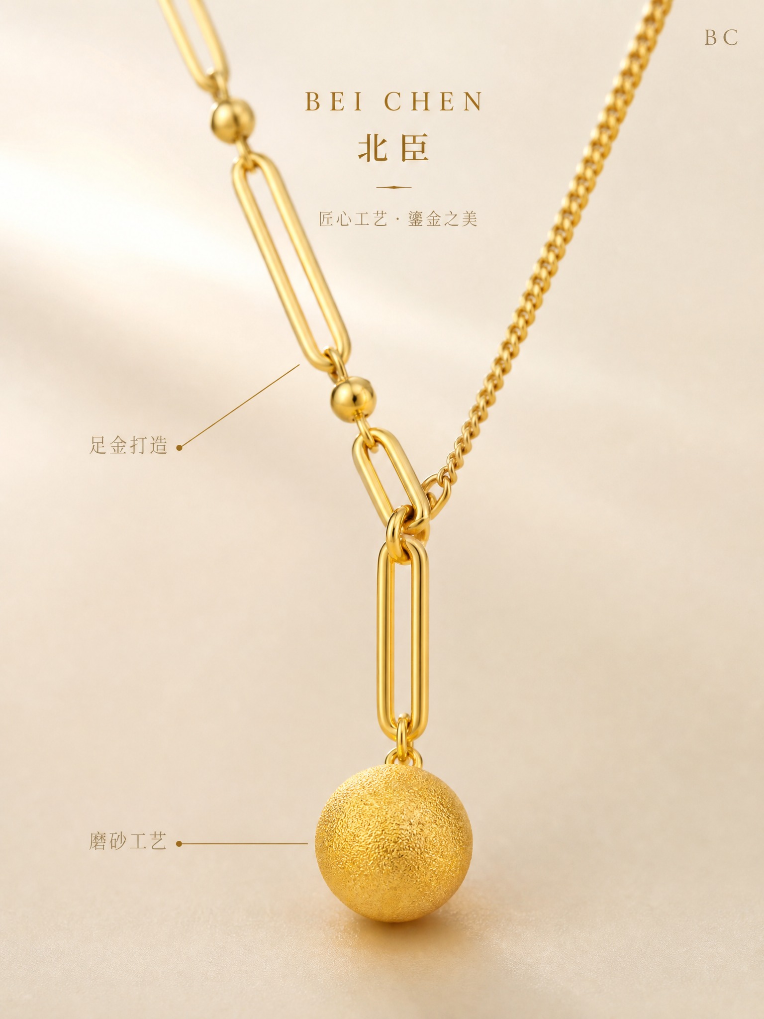 [主图-2] 北臣黄金套链 核心亮点 材质与工艺展示。 [统一… - 图片创意预览