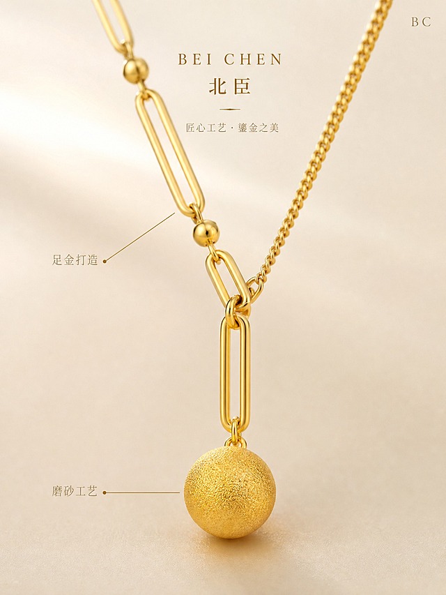 [主图-2] 北臣黄金套链 核心亮点 材质与工艺展示。
[统一基调] 精致高级珠宝摄影风格，背景为奶油白渐变搭配浅香槟金柔光，整体色调温暖纯净；标题字色为深香槟金，辅助字色为浅灰金；字体为纤细优雅的衬线体，字号层级分明；画面极少量文案，突出产品本身。
[画面] 黄金套链以微距特写视角展示，主体占比约70%，重点突出磨砂金球吊坠的细腻肌理与回形针链节的工艺细节；吊坠位于画面中央偏下，上方链条自然延伸出画面；画面左侧用极细的引线标注两处工艺细节：一处指向磨砂金球表面标注「磨砂工艺」，一处指向回形针链节标注「足金打造」；背景为纯净的浅香槟灰色，比首图稍深一度，突出金属轮廓。
[光影质感] 微距珠宝摄影质感，柔光均匀包裹产品，磨砂金球表面呈现细腻的颗粒状哑光质感，每一颗金砂都清晰可见但不杂乱；回形针链节的金属边缘有锐利高光，体现足金硬度与抛光工艺；链节连接处阴影自然，整体干净无灰尘无划痕。
[配色] 主背景浅香槟灰，产品足金黄色，标注引线与文字为深香槟金，整体色调统一高级。
[文字版式] 两处工艺标注均为小号文字，引线极细不突兀；文字内容为「磨砂工艺」和「足金打造」，字体纤细优雅；画面右上角有极小的品牌缩写BC；所有文字不遮挡产品核心展示区域。
[输出要求] 3:4竖版比例，微距细节清晰，金属质感真实，文字清晰可读；负向：变形、错字、模糊、杂乱背景、水印、平台Logo、塑料感高光、划痕指纹、灰尘、氧化斑、粗黑大字。