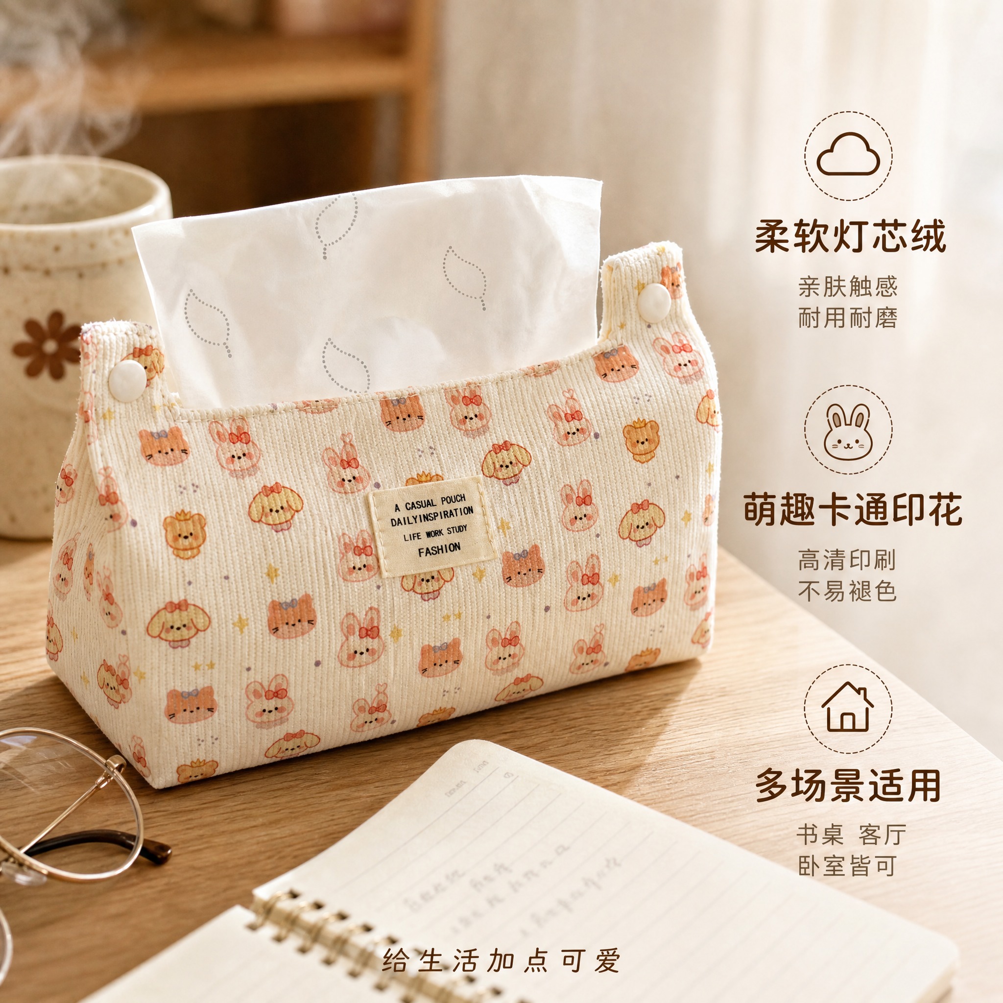 [主图-2] 材质细节与使用卖点展示，突出卡通纸巾包的灯芯绒材… - 图片创意预览