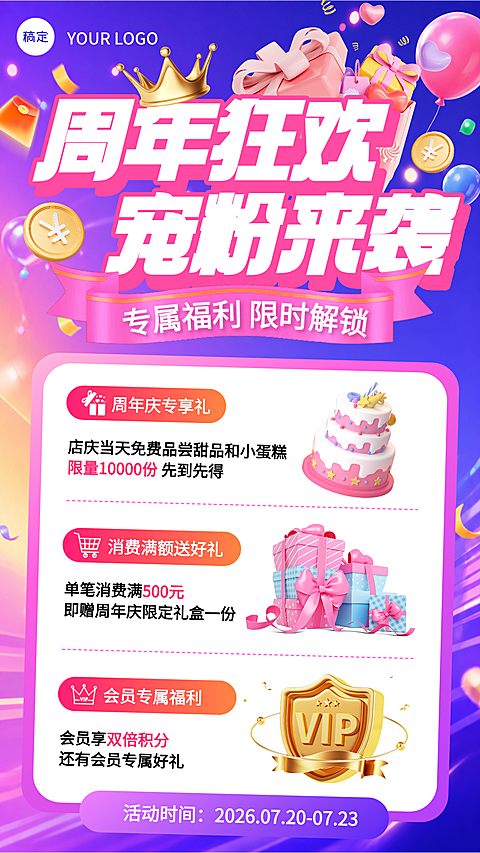 紫色渐变炫光店铺周年庆宠粉福利活动海报