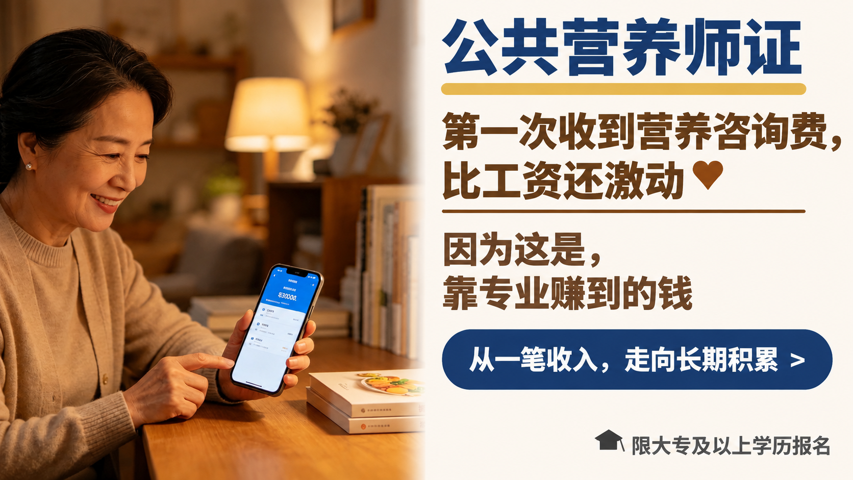 基于这张公共营养师证海报，将所有文字字号整体调大，同时优化排版… - 图片创意预览