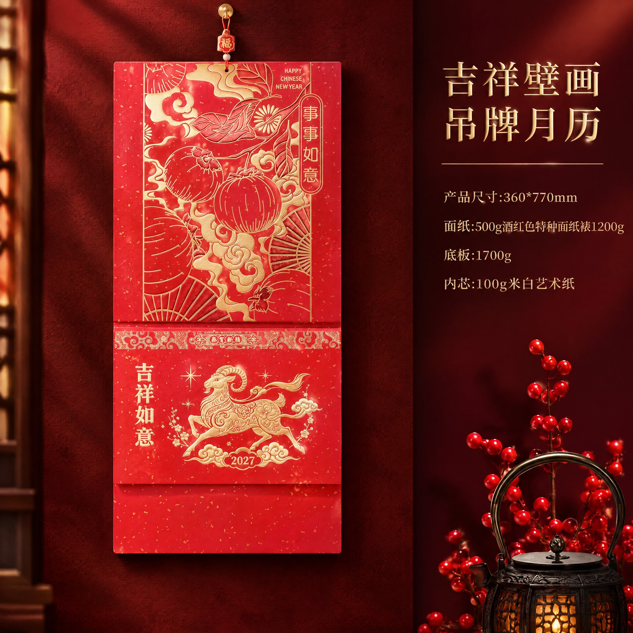 电商产品详情主图，左侧展示吉祥壁画吊牌月历实物，右侧展示产品参… - 图片创意预览