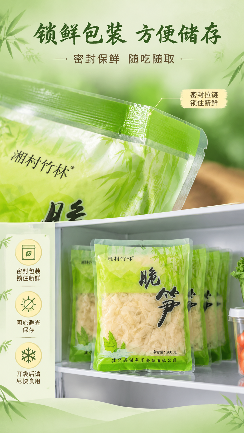 [商品] 使用【图1】湘村竹林脆笋300g袋装产品；保留包装袋… - 图片创意预览