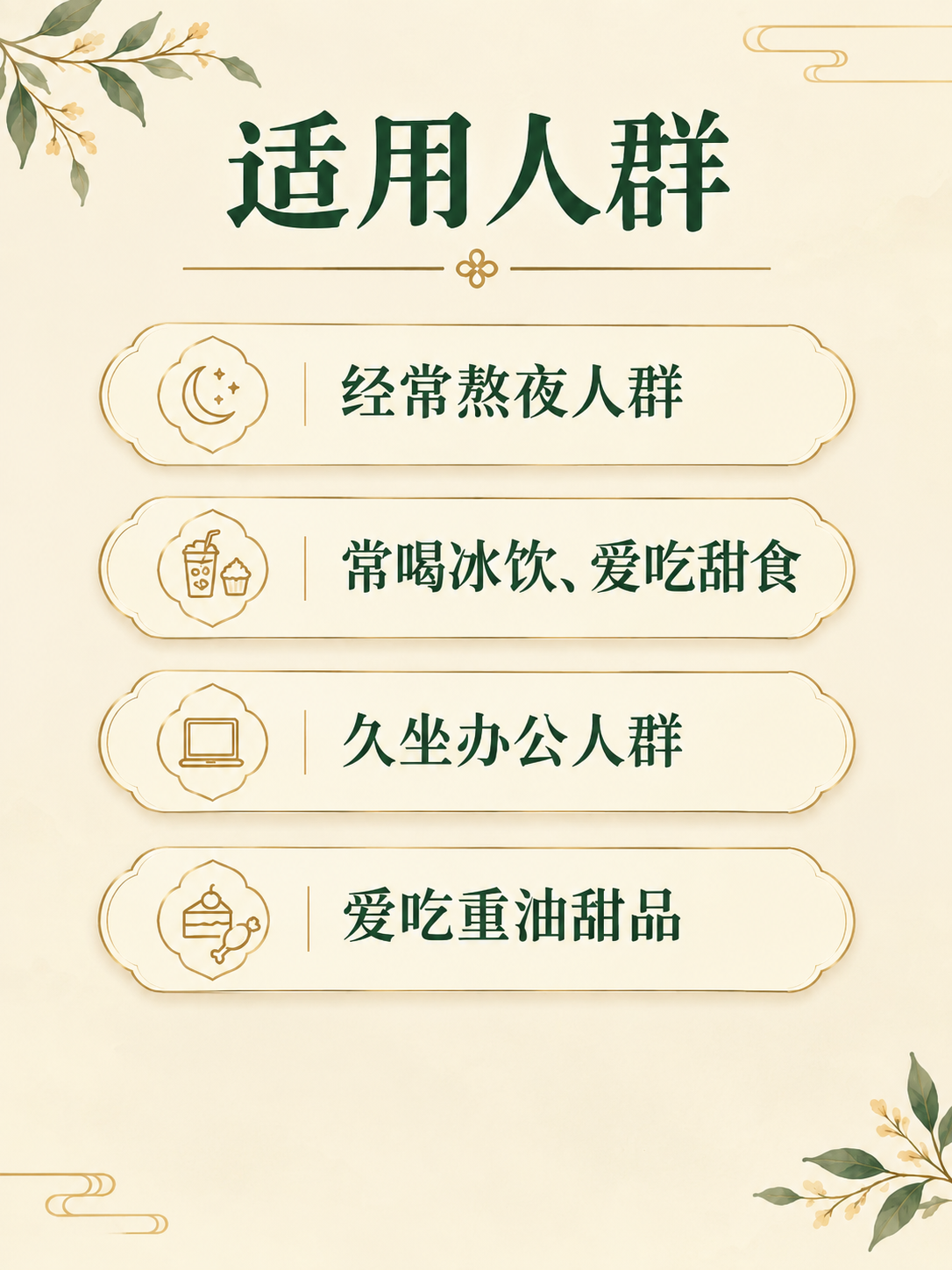 删除图片最下方的「晨起容易疲惫人群」条目（包括图标、文字和整个… - 图片创意预览