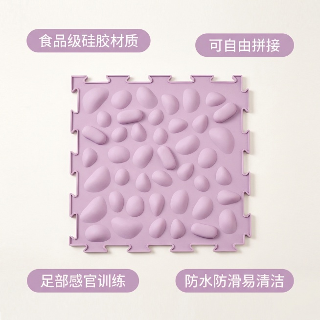感官训练儿童硅胶拼接垫核心卖点展示主图，保持产品外观与原图一致，保持清新治愈亲子家居风格，纯净浅暖白背景，浅紫色拼接垫居中放置，四个核心卖点用错落悬浮的浅紫色胶囊标签环绕产品，标签内分别为"食品级硅胶预览效果