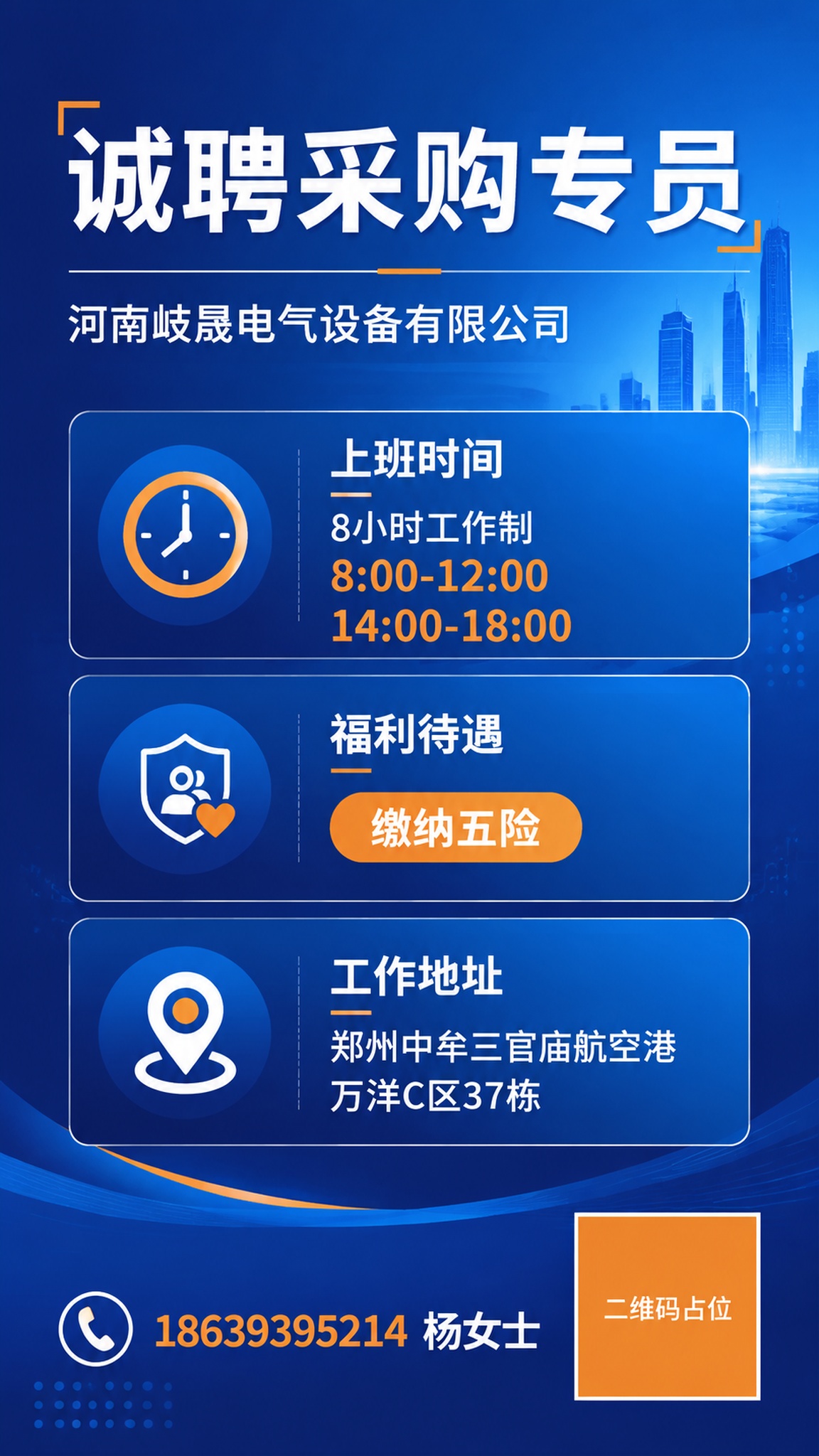 专业商务风格招聘海报，竖版9:16，蓝色渐变背景，现代简约设计… - 图片创意预览