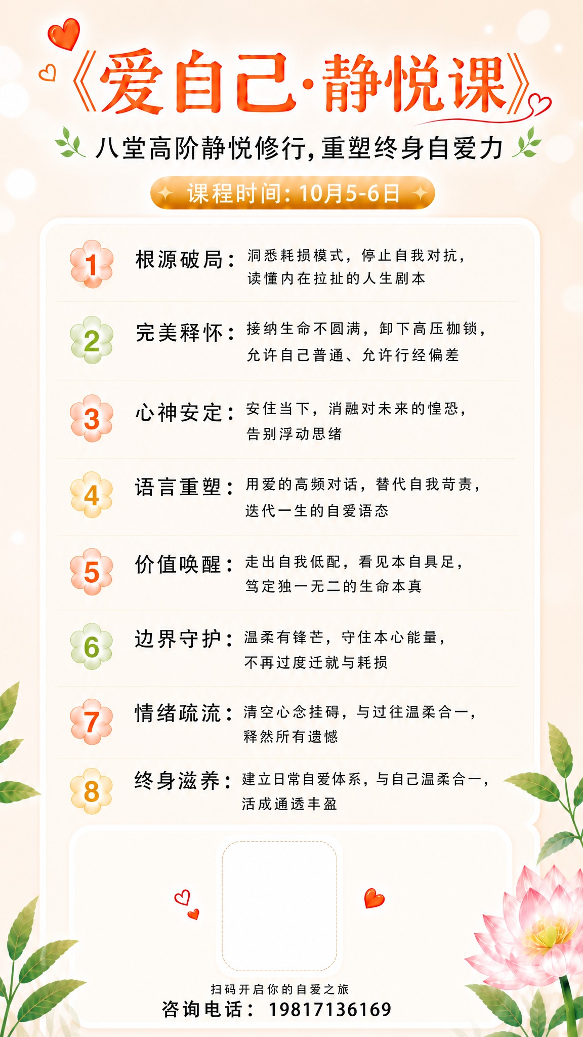 参考第一张图的版式、配色和内容，重新制作一张竖版9:16的课程… - 图片创意预览