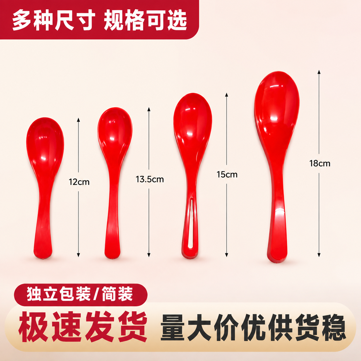 [单张主图] 红色塑料汤勺四款尺寸规格展示主图，爆款促销感路线… - 图片创意预览