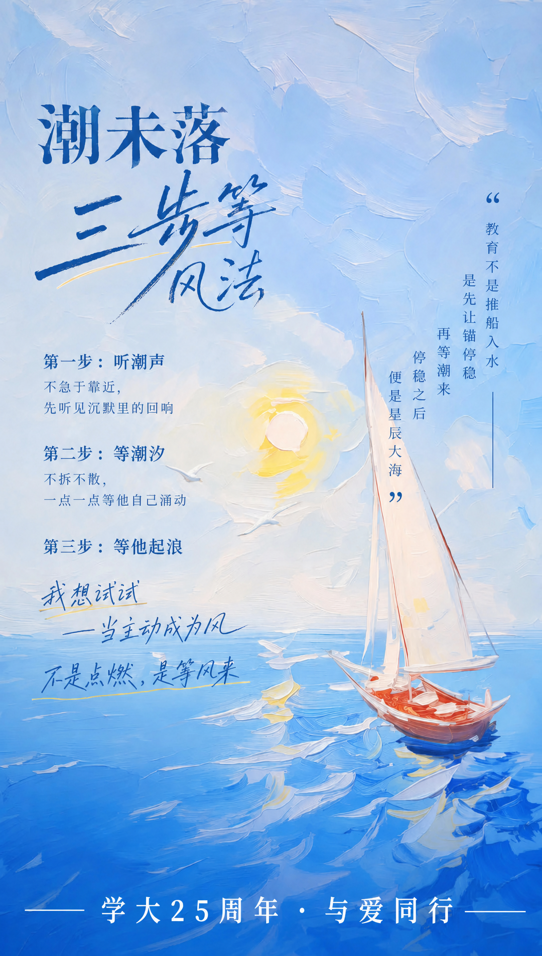 将图片中最小字号的落款文字"学大25周年 · 与爱同行"字号调… - 图片创意预览